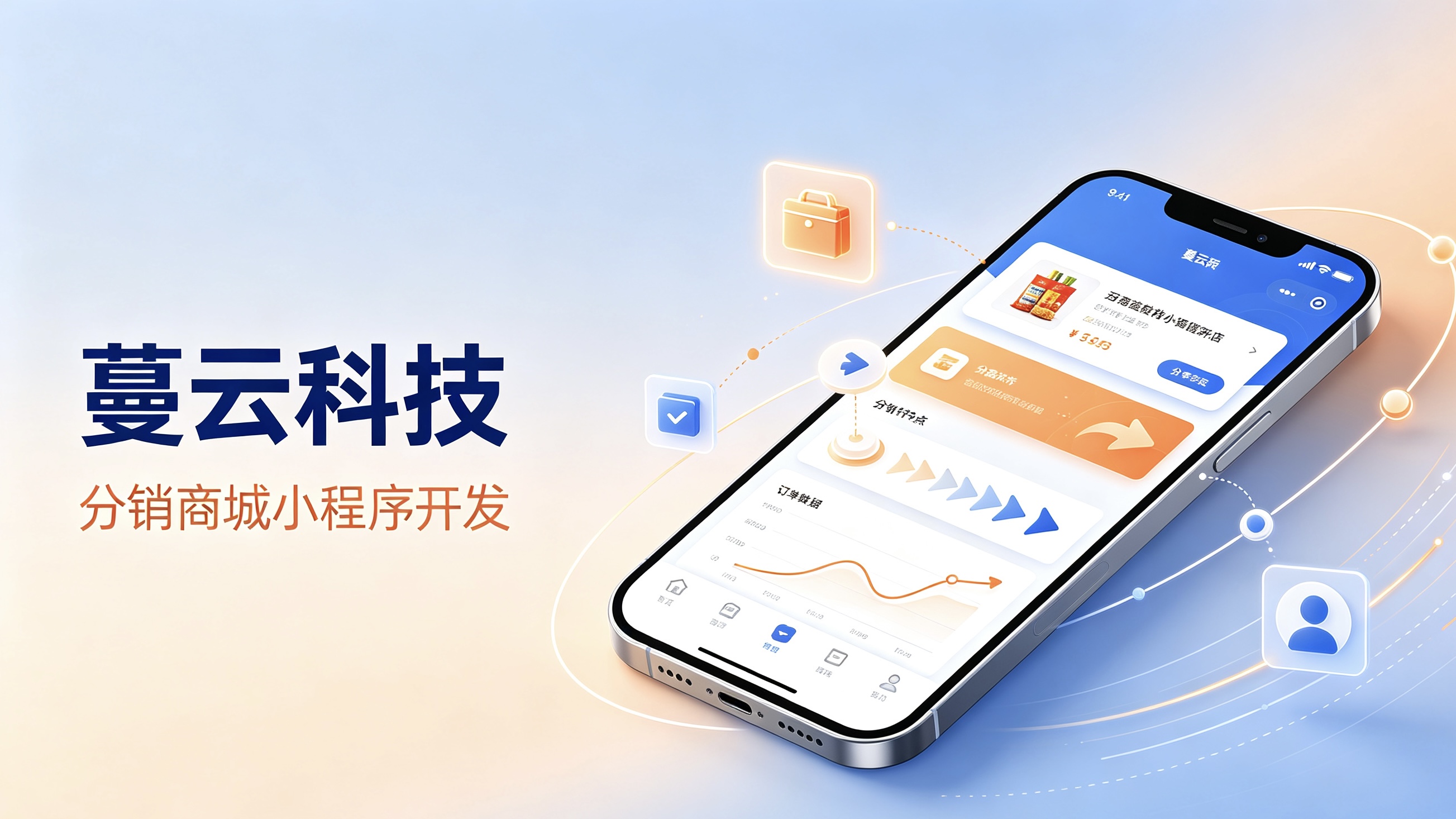 【行业方案】分销商城小程序一站式开发，助力商家私域运营