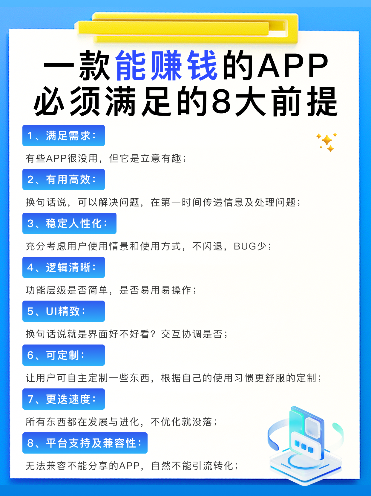一款能赚钱的APP,必须表现出八大前提