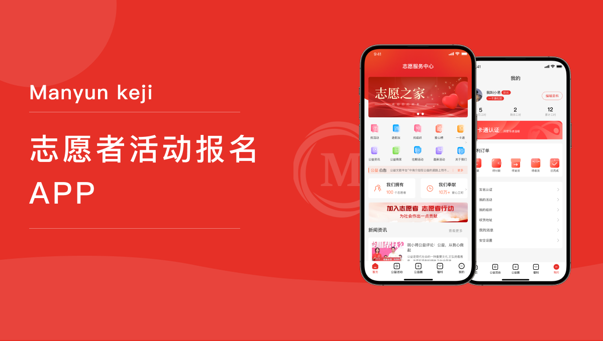 志愿者服务平台APP开发专家——构建您的公益生态数字化解决方案