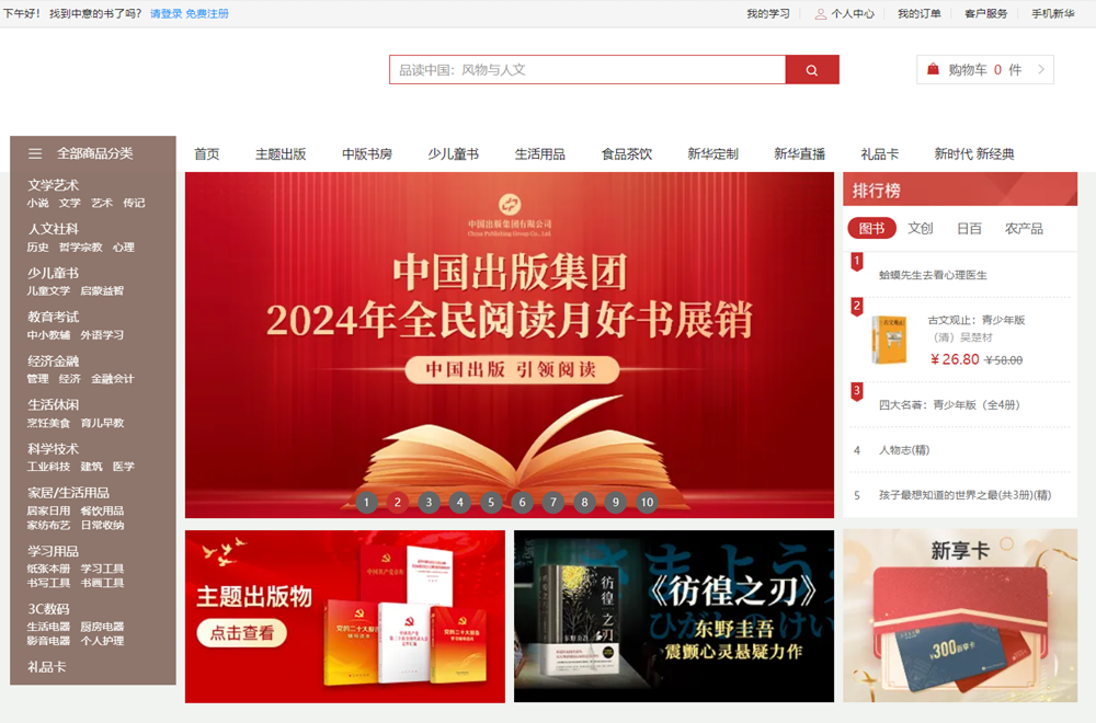 打造您的智能书城门户 - 专业书籍电商网站开发解决方案