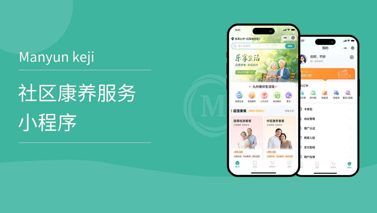社区康养小程序开发--社区一站式服务系统